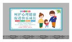 关注心理健康展板