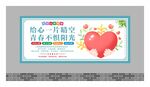 关注心理健康展板