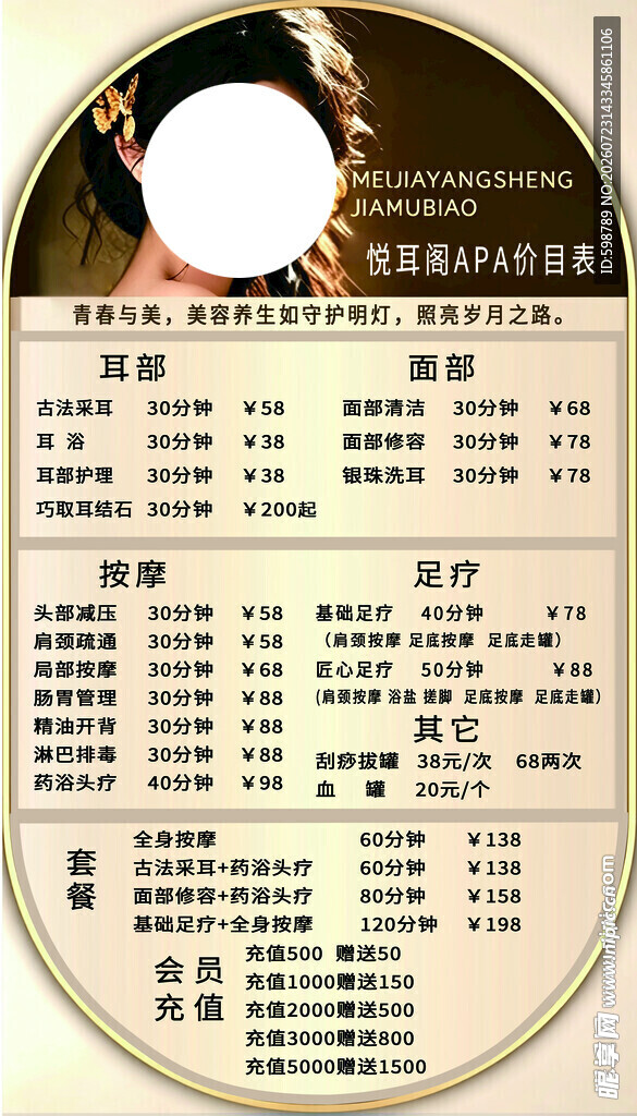 主题菜单设计