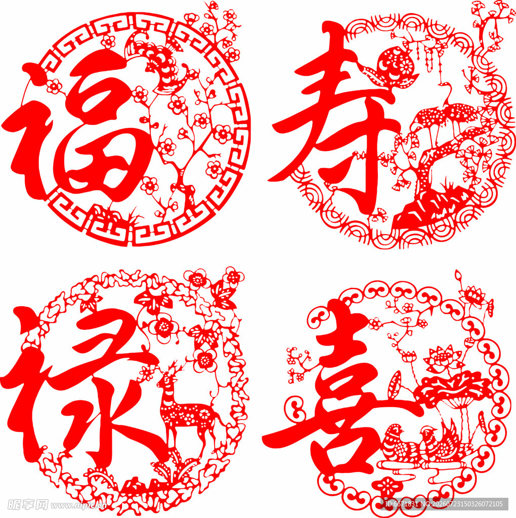 福禄寿喜剪纸图案