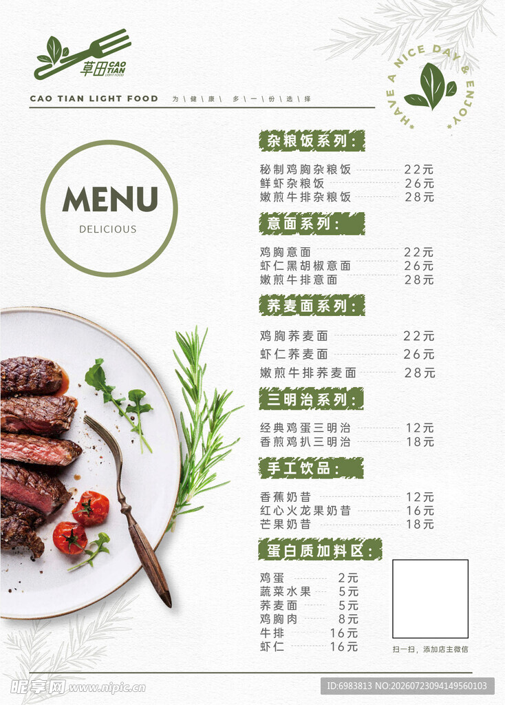 牛排菜单设计