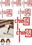 中国风书法元素创意设计