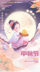 古风少女中秋望月