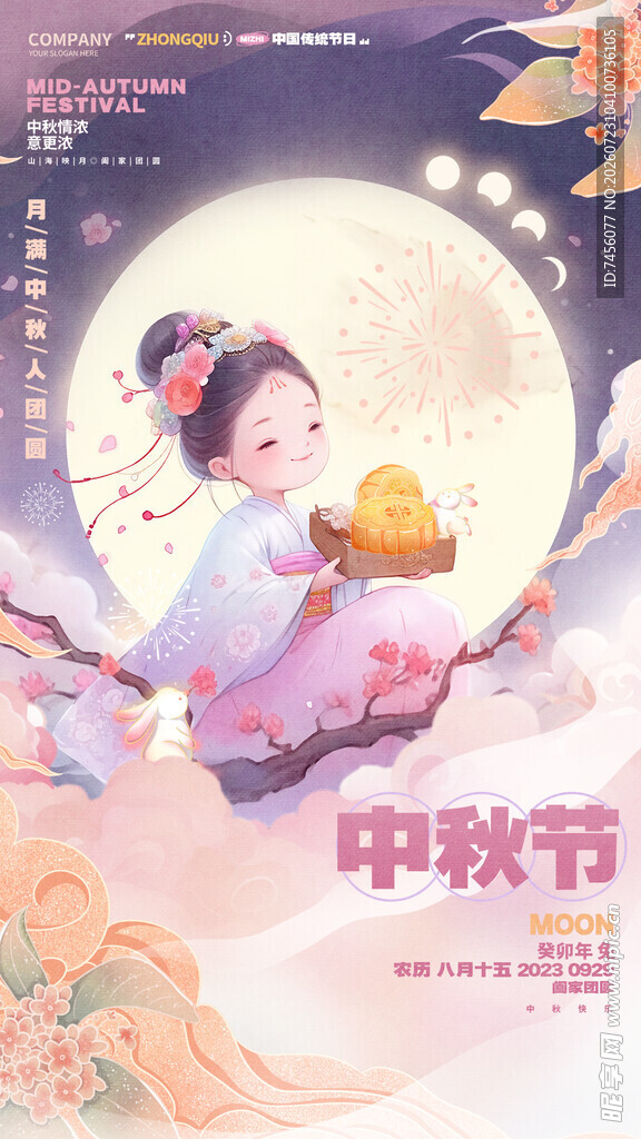 古风少女中秋望月