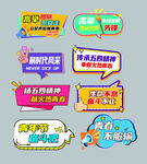多彩促销标签集合