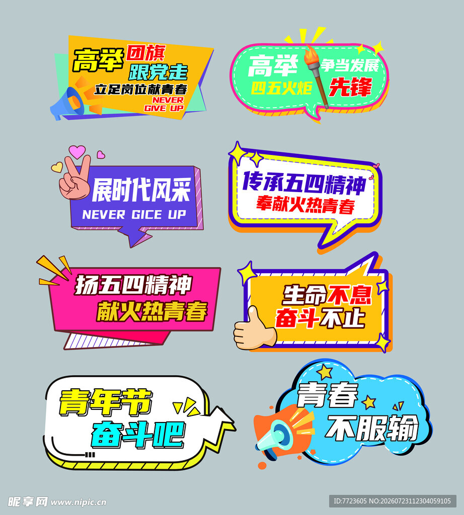 多彩促销标签集合