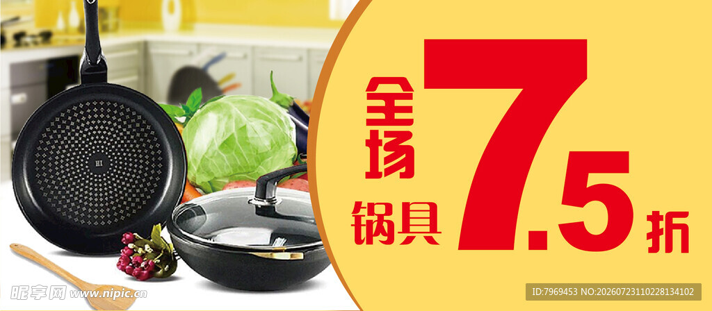 锅具75折