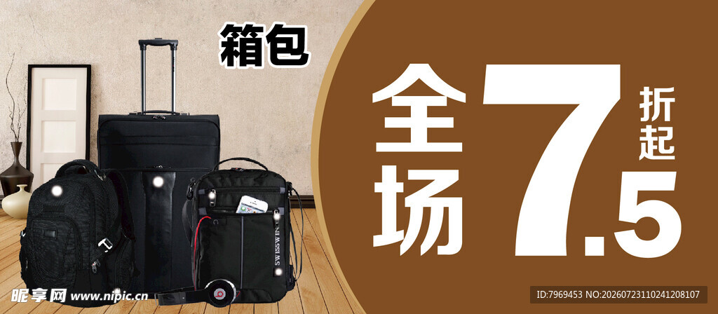 箱包75折