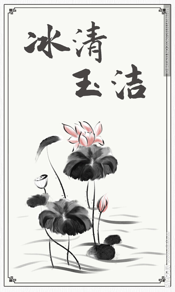 水墨荷花展板