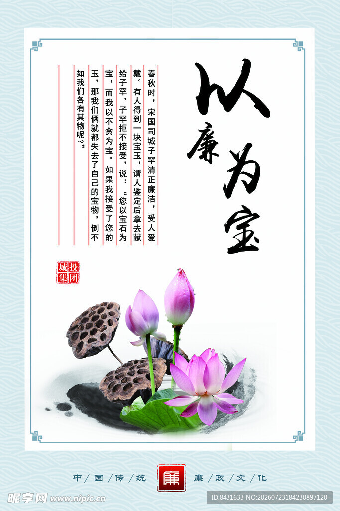 古代廉洁故事