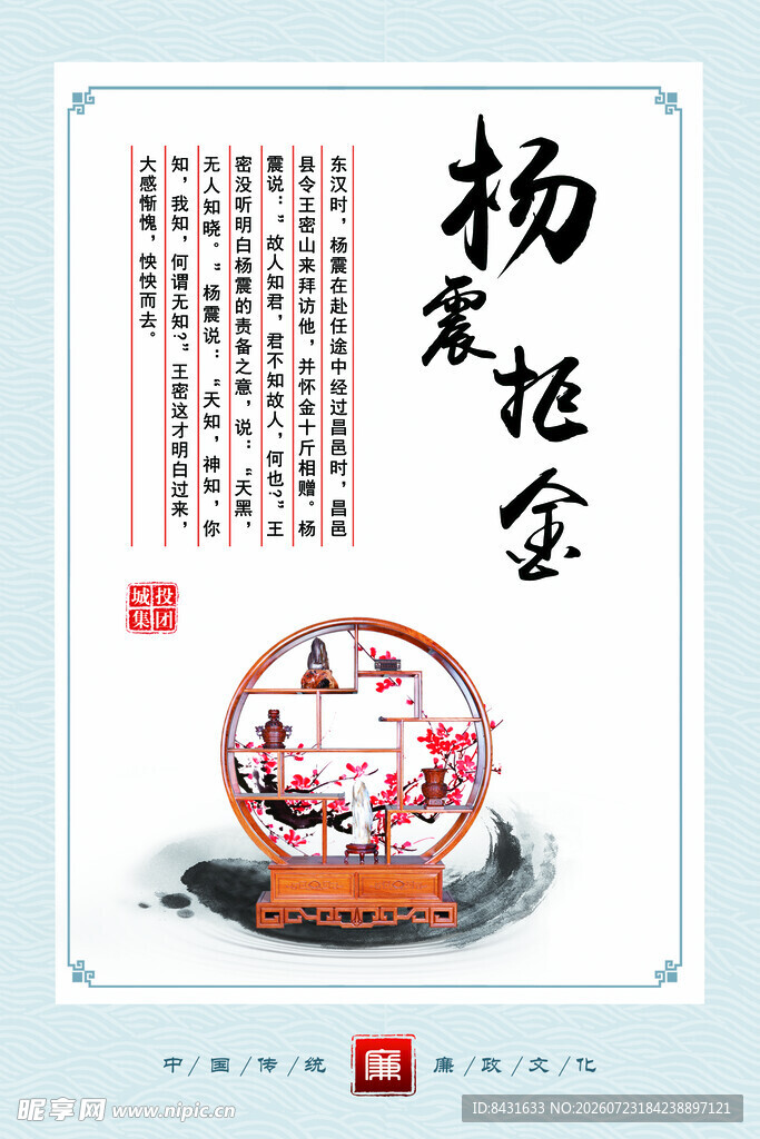 古代廉洁故事