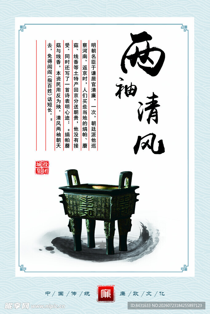 古代廉洁故事 两袖清风