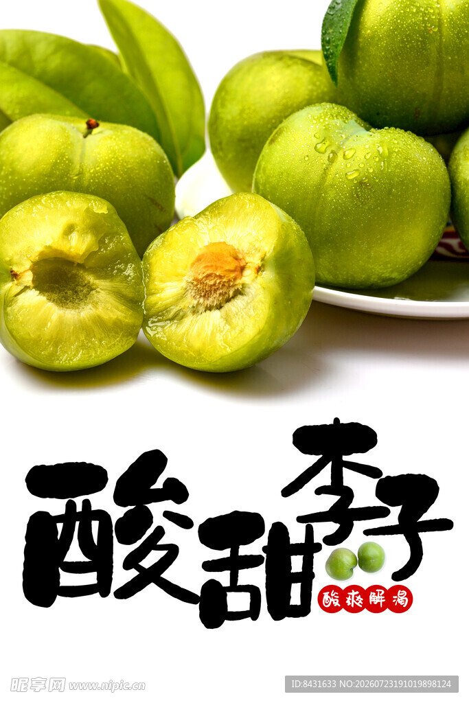 李子海报