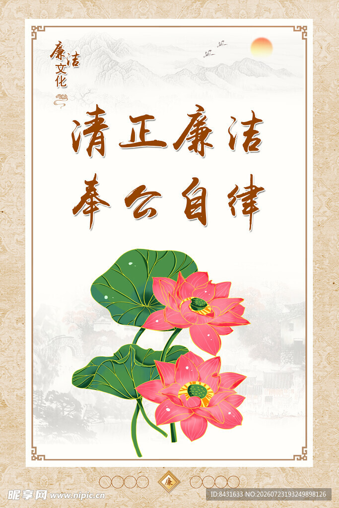 廉洁文化展板