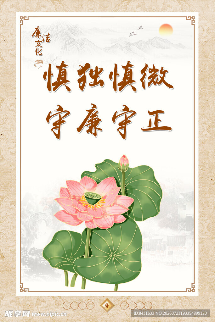 廉洁展板