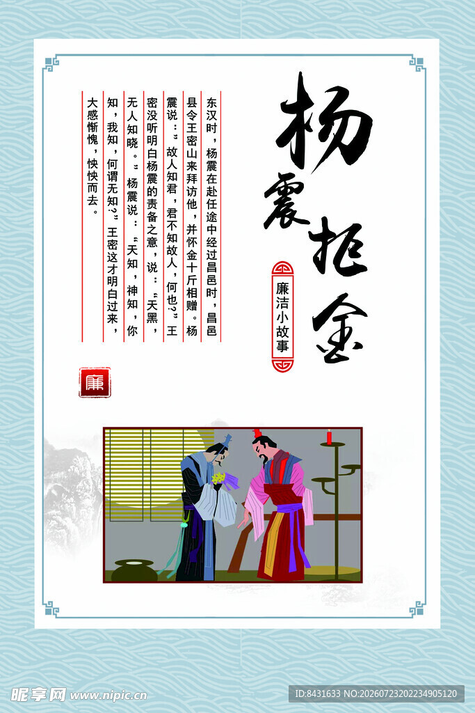 廉洁小故事