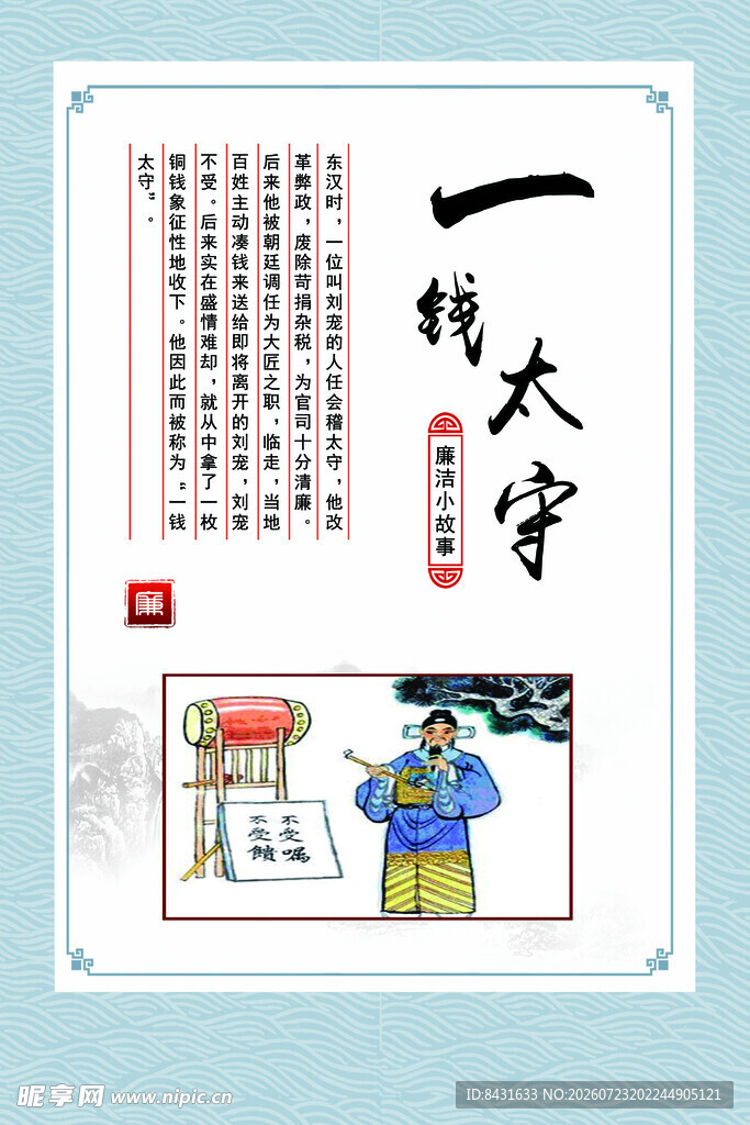 廉洁小故事