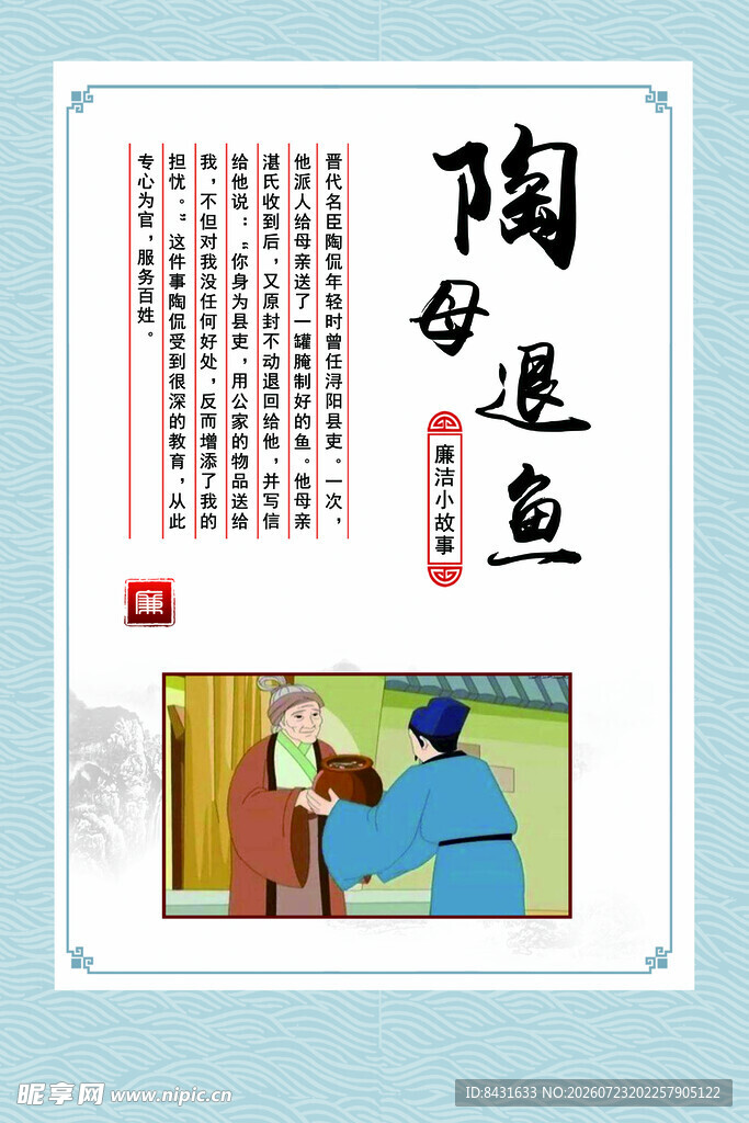 廉洁小故事