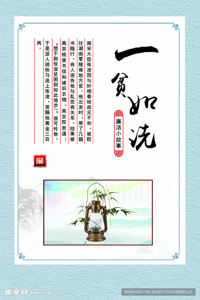 廉洁小故事