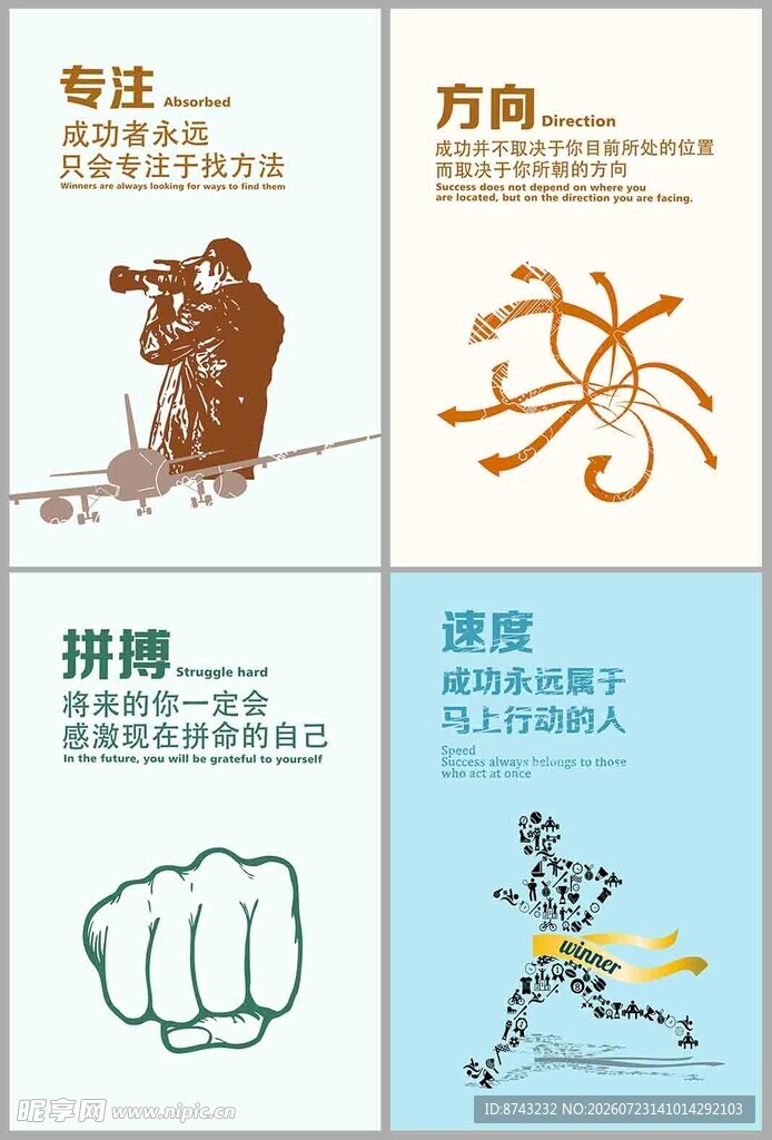 励志海报