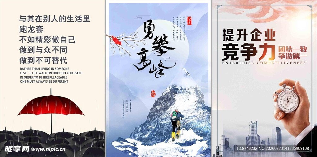 励志海报