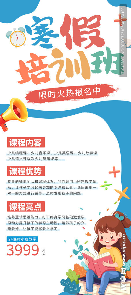 寒假培训班