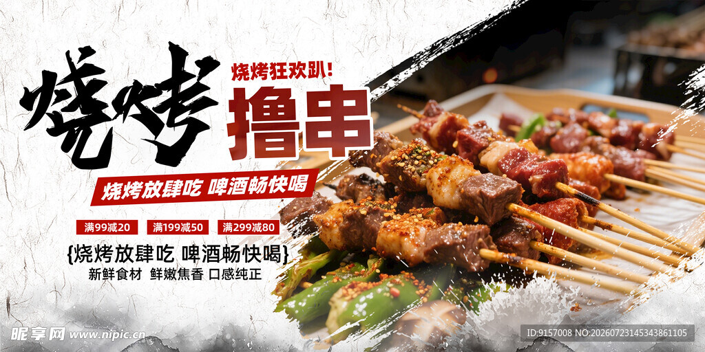 美味烧烤串串诱人呈现