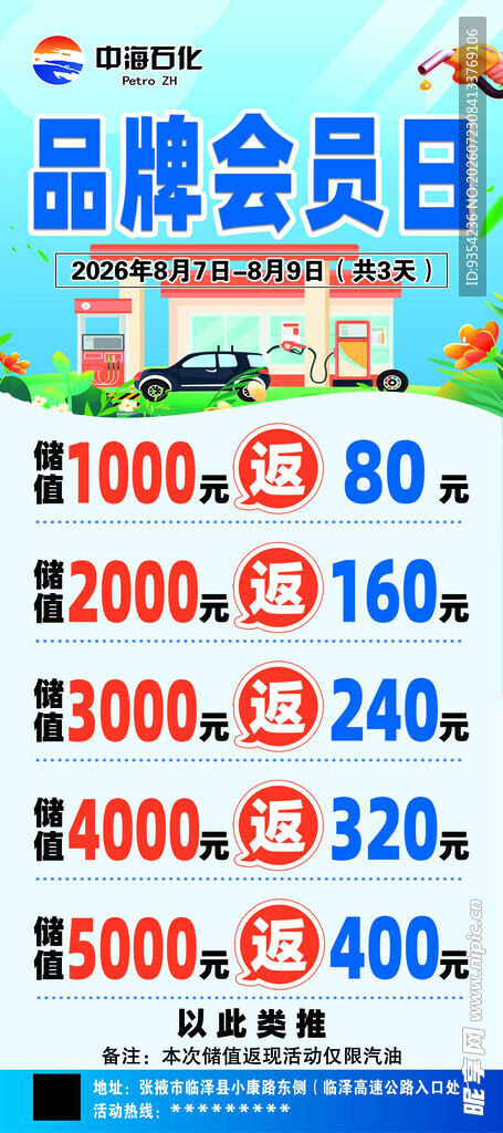 加油站品牌会员日促销优惠展示