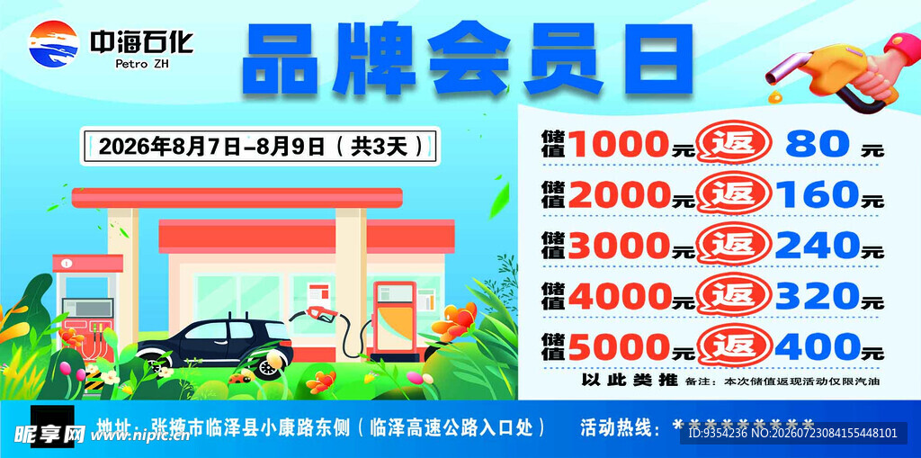 加油站海报