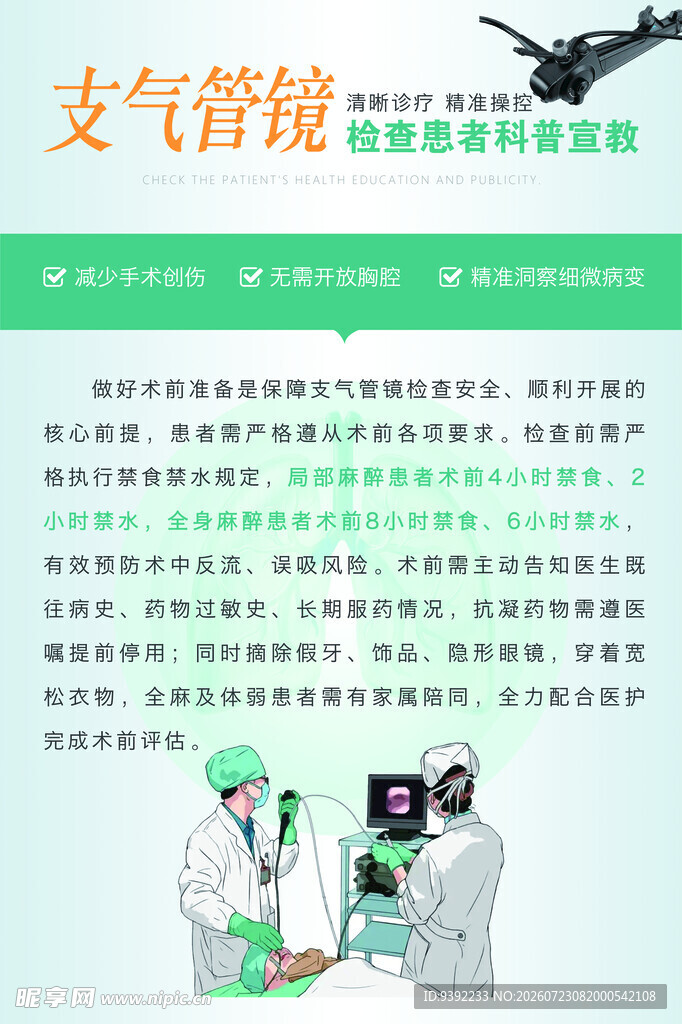 支气管镜科普