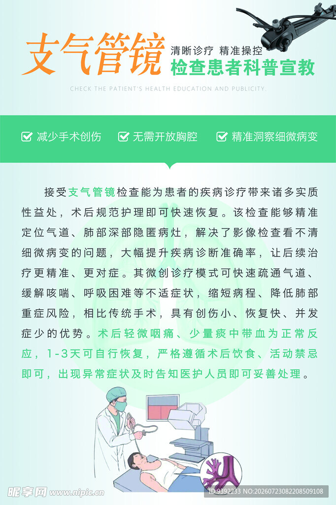 支气管科普