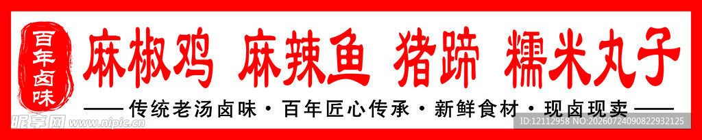 麻椒鸡