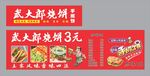 武大郎烧饼手抓饼夜摊海报