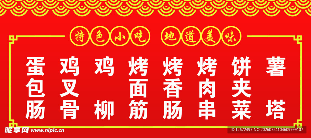 美味烧烤小吃招牌展示