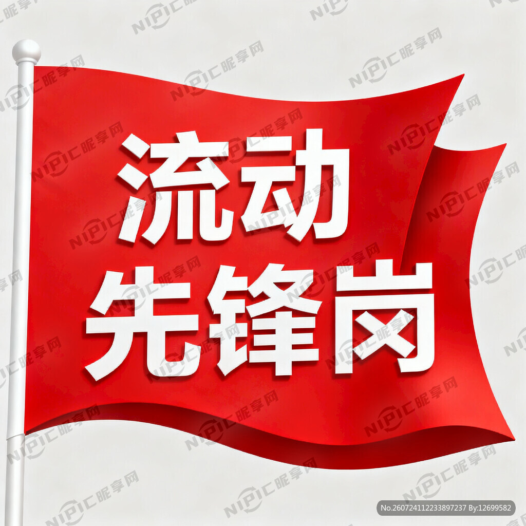 红底色白字