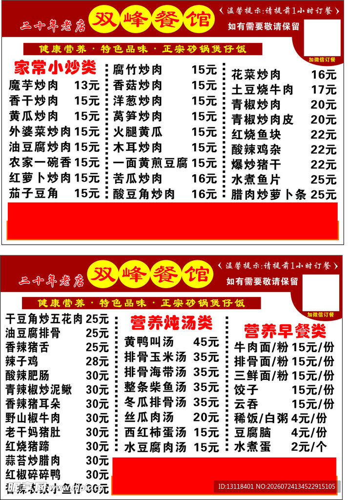 餐厅 快餐 价格表 宣传单