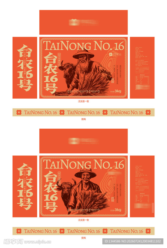 大米包装设计