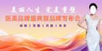 医美背景医美展板医美海报