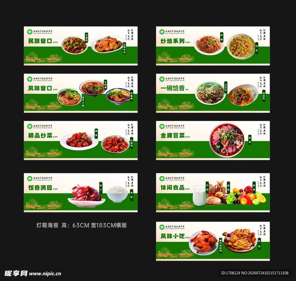 多款美食菜单设计模板