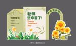 绿色教师节美陈主背景贺卡