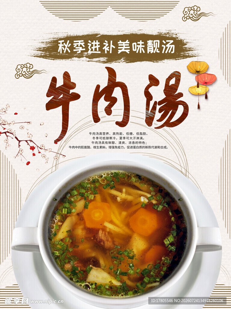 醇香牛肉汤 开启美味之旅