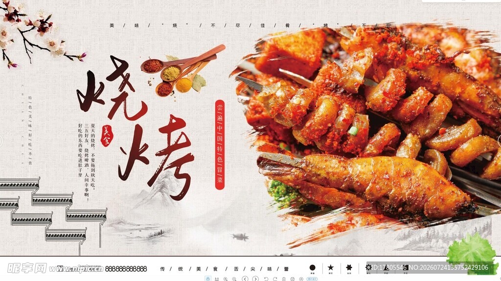 美味中式烧烤诱人呈现
