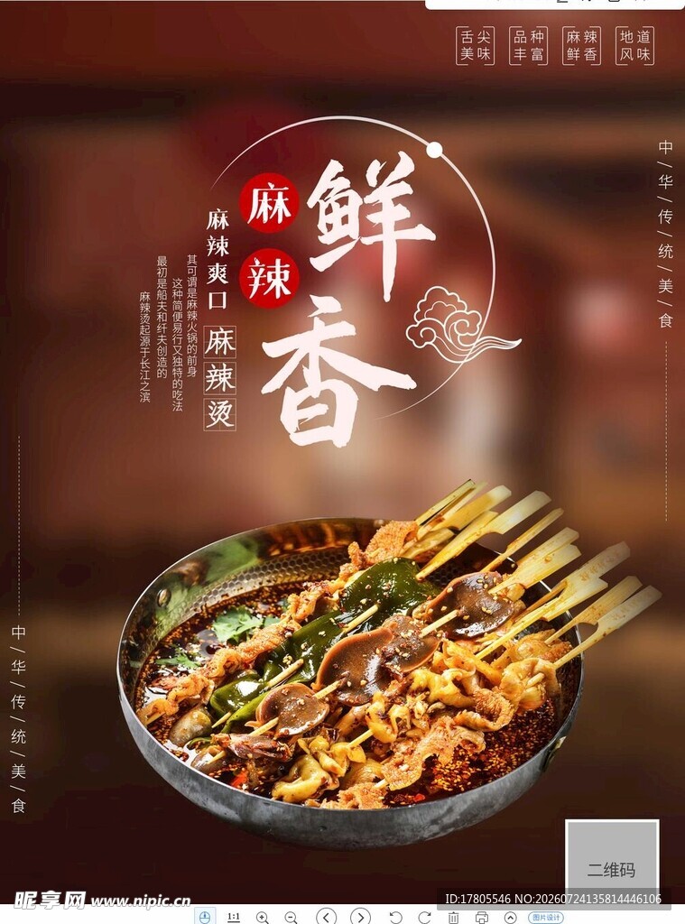 鲜香美味串串香