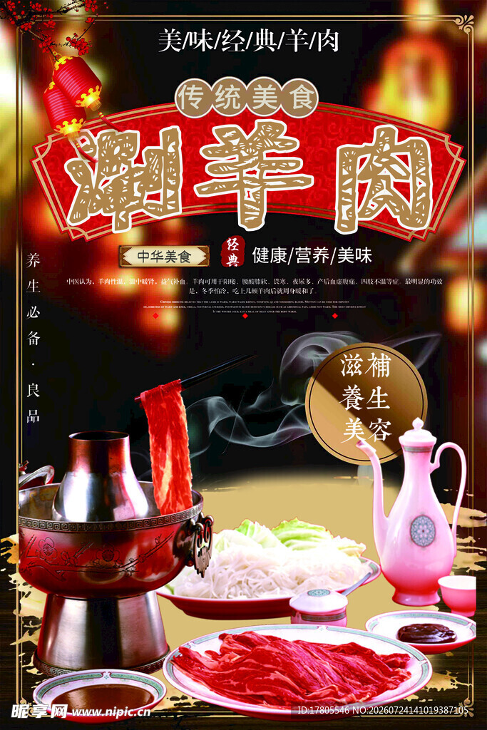 热气腾腾涮羊肉美食场景