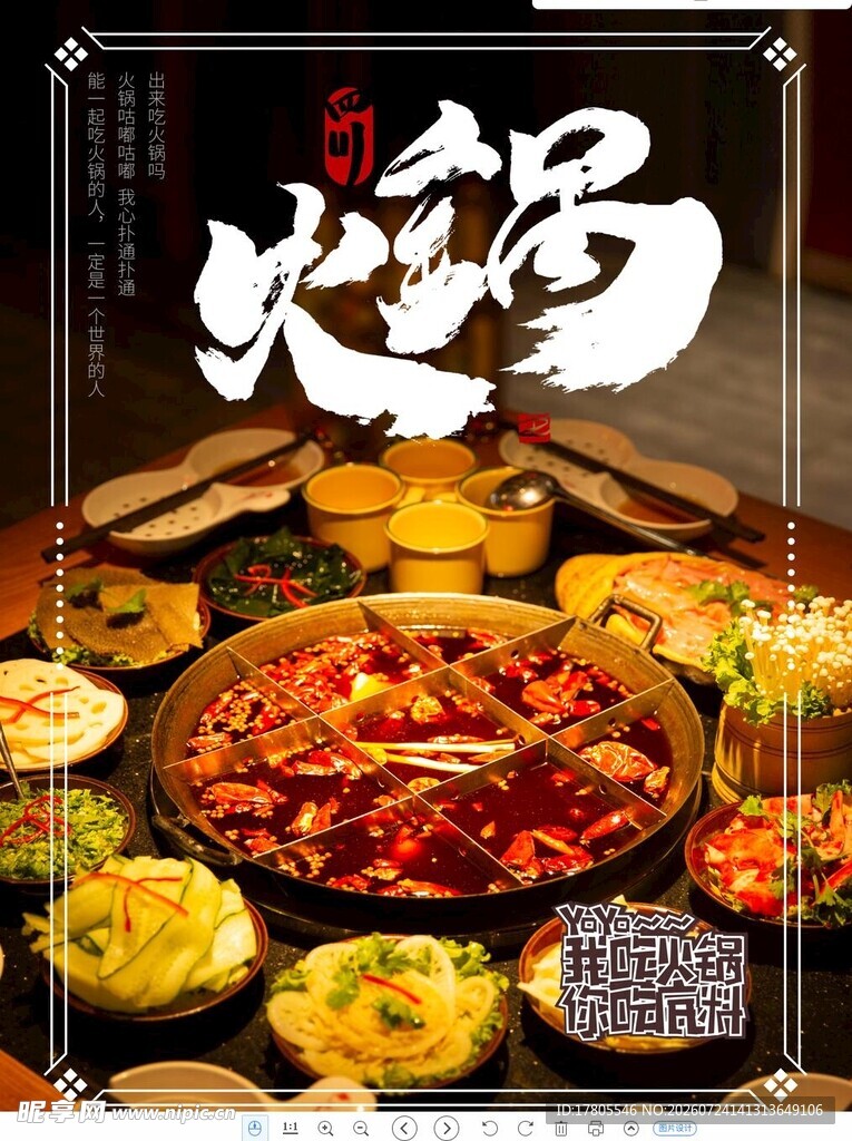 麻辣火锅盛宴 食材丰富