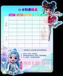 梦幻国风娃娃信息登记表