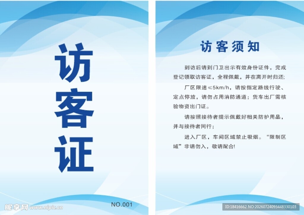 访客证模板设计展示