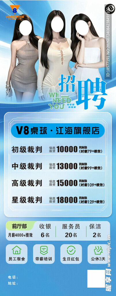 台球助教招募海报