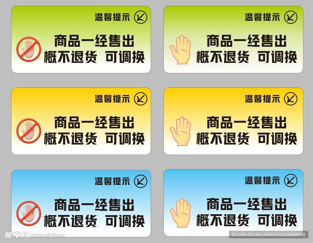 温馨提示