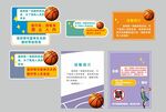 篮球场 禁止 提示 设计 广告